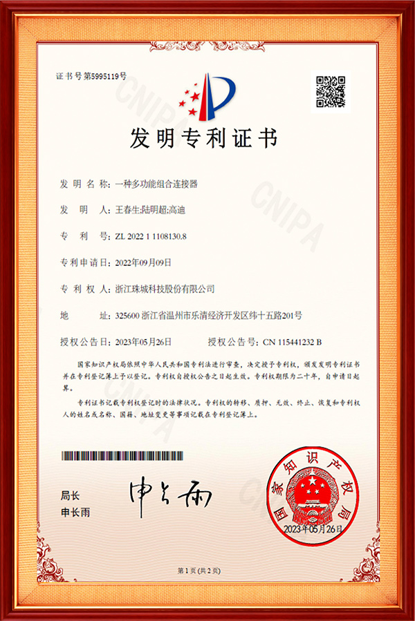 一種多功能組合連接器